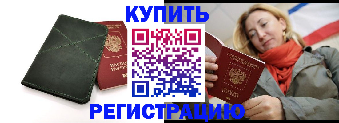 прописка штамп в Тавде